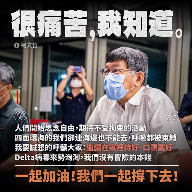 台北市长柯文哲。（摘自柯文哲脸书）