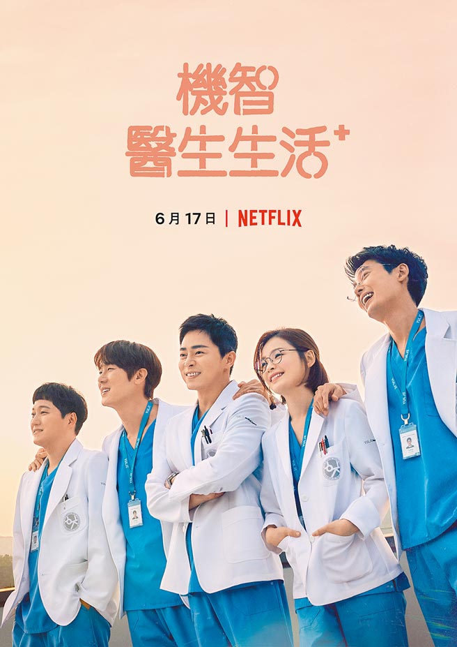 《机智医生生活》第二季甫开播即刷新tvN电视台歷代韩剧首播纪录。（Netflix提供）