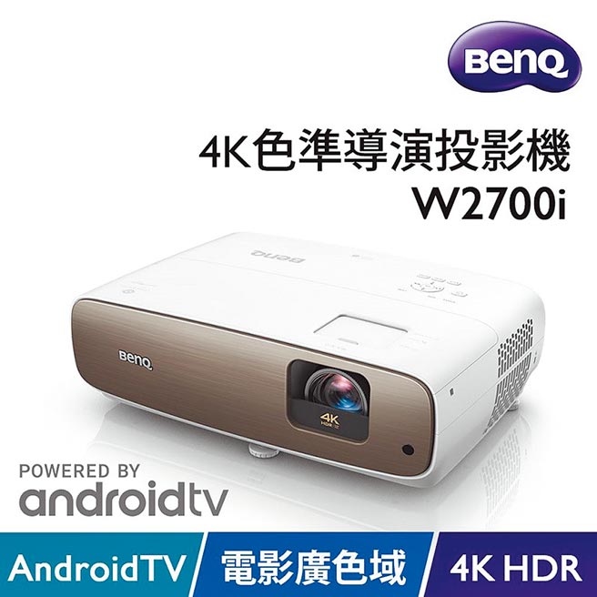 BenQ W2700i 4K投影机，定价5万5900元。（BenQ提供）