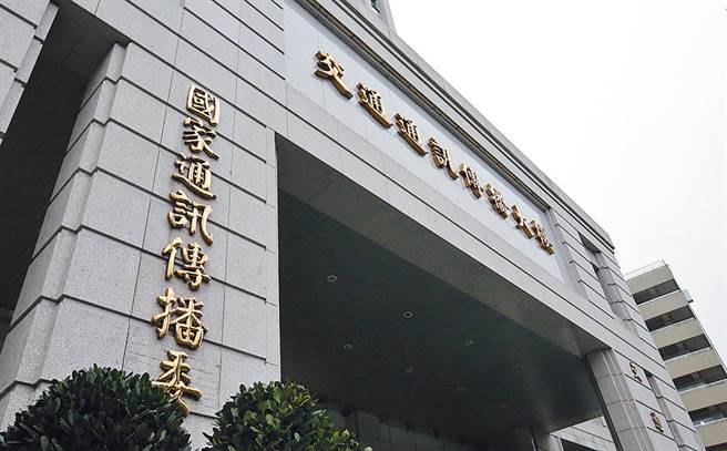 国家通讯传播委员会。（图／报系资料照）