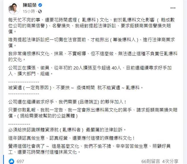 陈昭荣脸书全文。（图／取材自陈昭荣脸书）