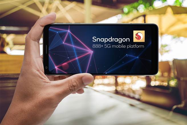 高通发表最新旗舰级Snapdragon 888+ 5G晶片，搭载它的新品预计于2021年第3季推出。（高通提供／黄慧雯台北传真）