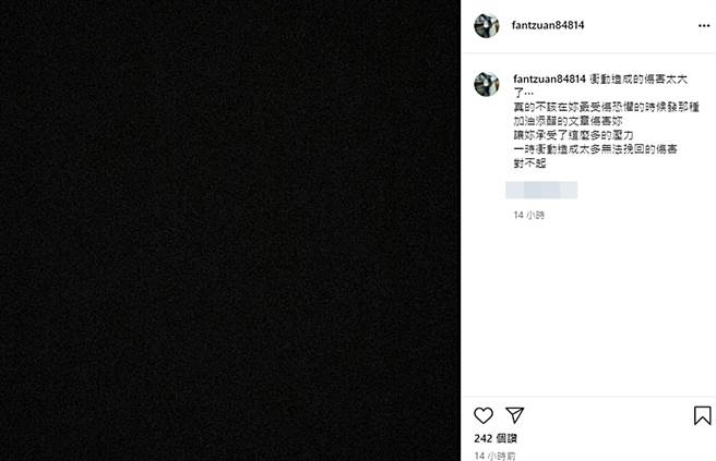 范子安发文向前女友道歉。（图／翻摄自fantzuan84814 IG）