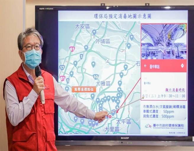 台中市环保局长陈宏益29日在视讯市政会议上专案报告「台中清消不间断，断绝病毒扩散机会」，推出清洁消毒地图，让民眾掌握地点。（卢金足摄）