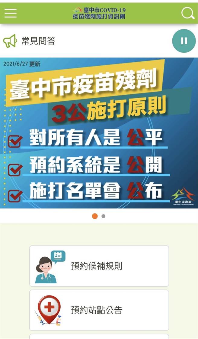 台中市疫苗殘劑預約29日正式上線，一早出現大當機，無法進入網頁。（摘自台中市府網站／盧金足台中傳真）