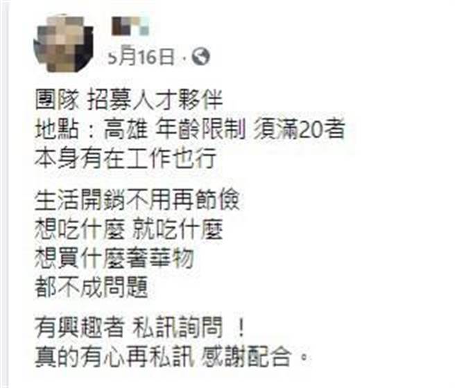 黄嫌在脸书社团刊登「想买什么奢华物，都不成问题」广告，吸引求职者上门。（翻摄照片／石秀华高雄传真）