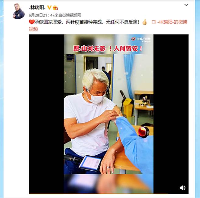 林瑞陽自曝打完兩劑疫苗。（圖／翻攝自-林瑞陽-微博）