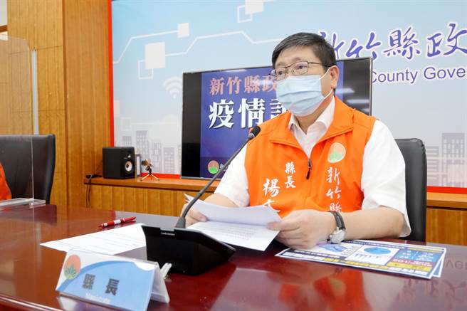 新竹縣長楊文科29日宣布新增4名確診者、2人確診後過世。（翻攝照片）