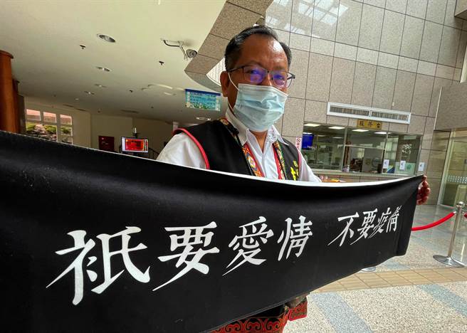 台東縣議員古志成秀出「只要愛情，不要疫情」字樣，希望不要因為防疫而撕裂部落感情。（莊哲權攝）