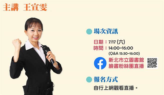 新北市立圖書館7月起推出真人圖書線上共讀。（新北市立圖書館提供）