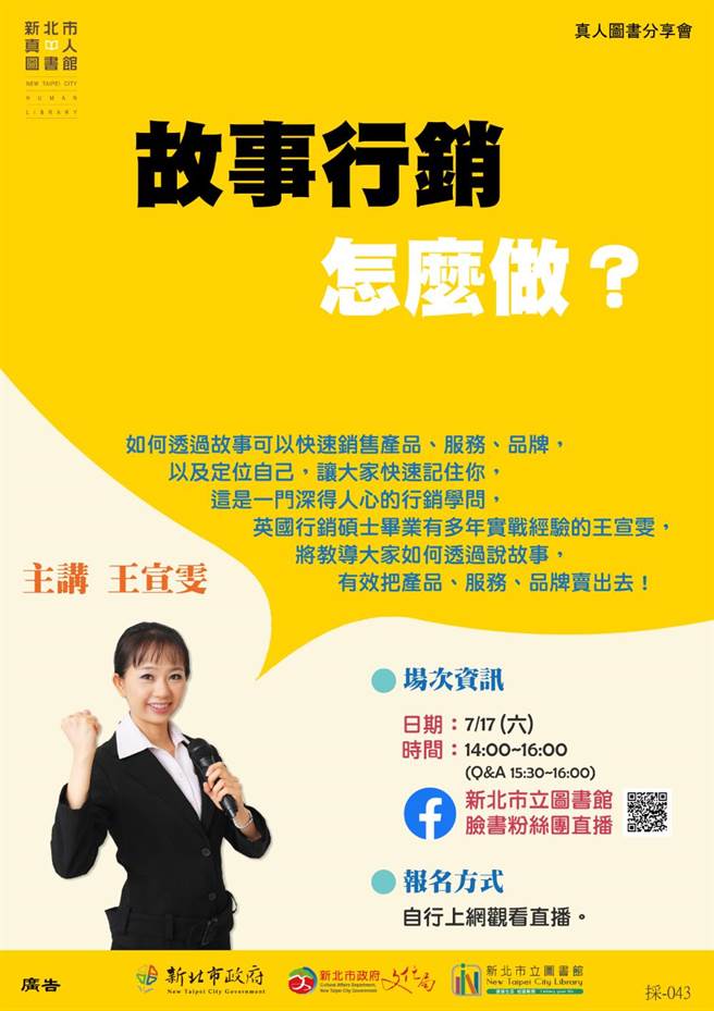 新北市立圖書館7月起推出真人圖書線上共讀。（新北市立圖書館提供）