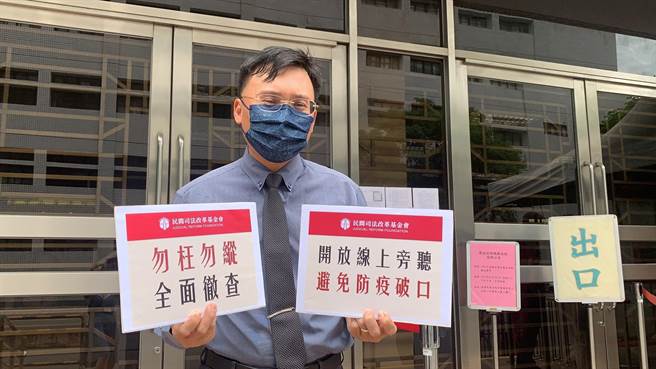 司改會要求石木欽不得審結 審判長呼籲給「純淨審判空間」。(圖為司改會提供)