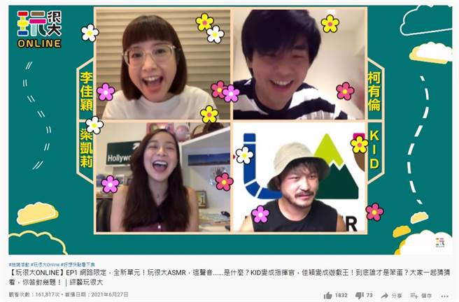 《玩很大Online》首期邀请主持人KID与李佳颖、柯有伦、梁凯莉一同线上玩游戏。（三立提供）