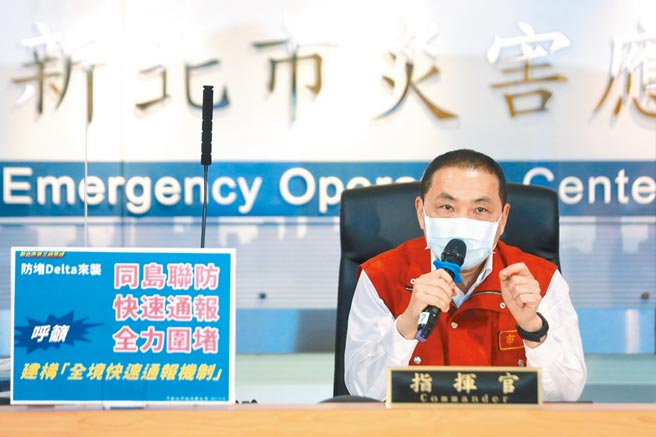 新北市28日新增33例本土确诊，乌来区首次出现确诊个案，新北市长侯友宜昨主持防疫会议。（新北市府提供／许哲瑗新北传真）