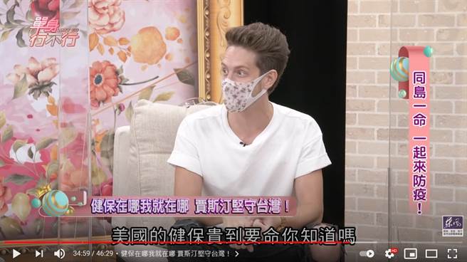 賈斯汀讚賞台灣健保制度，說美國的醫療十分昂貴。（圖／YT@東風衛視）