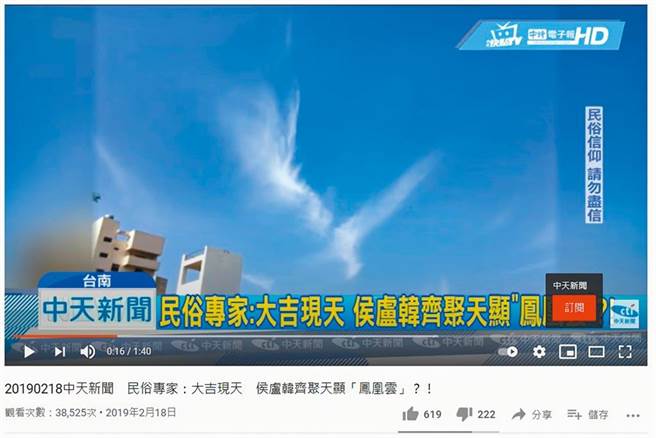 中天新闻台2019年2月18日报导的「凤凰云」新闻遭NCC裁罚40万元，中天提告抗罚，一审败诉，上诉二审成功。（翻摄自Youtube「中天新闻」频道）