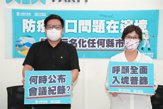 民眾黨團今舉行記者會質疑邊境管制僅針對7個高風險國家入境客採檢，恐成防疫破口，呼籲入境應全面實施普篩。（民眾黨團提供）