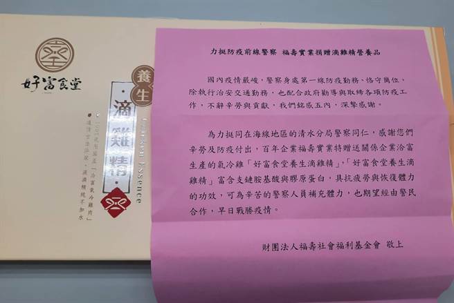 福壽實業公司贈送1600包雞精，支持清水分局全力抗疫。（清水分局提供／王文吉台中傳真）