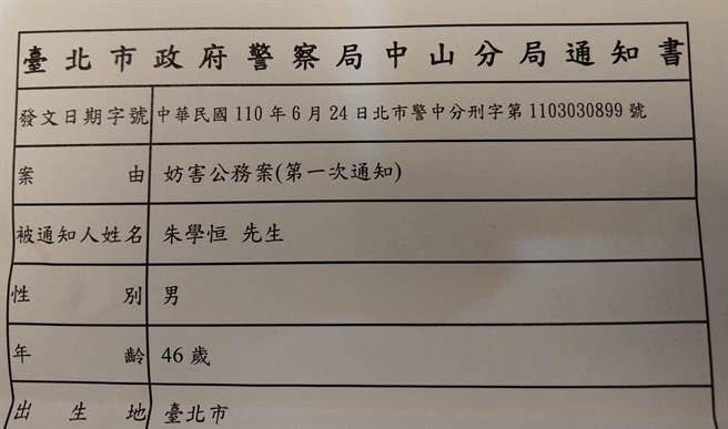 朱學恒收到台北市政府警察局中山分局的傳喚通知書。（圖／摘自朱學恒臉書）