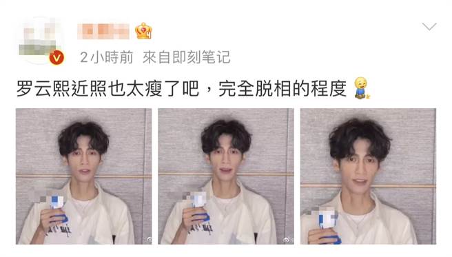 羅雲熙被瘋傳暴瘦且瘦到脫相。(翻攝自微博)