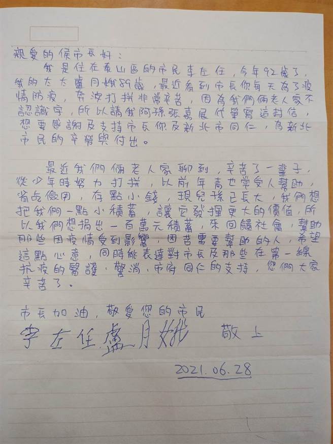 老夫妻虽不识字，但央请孙子代笔写了封感谢信，文末附上老夫妻签名。（新北市社会局提供）
