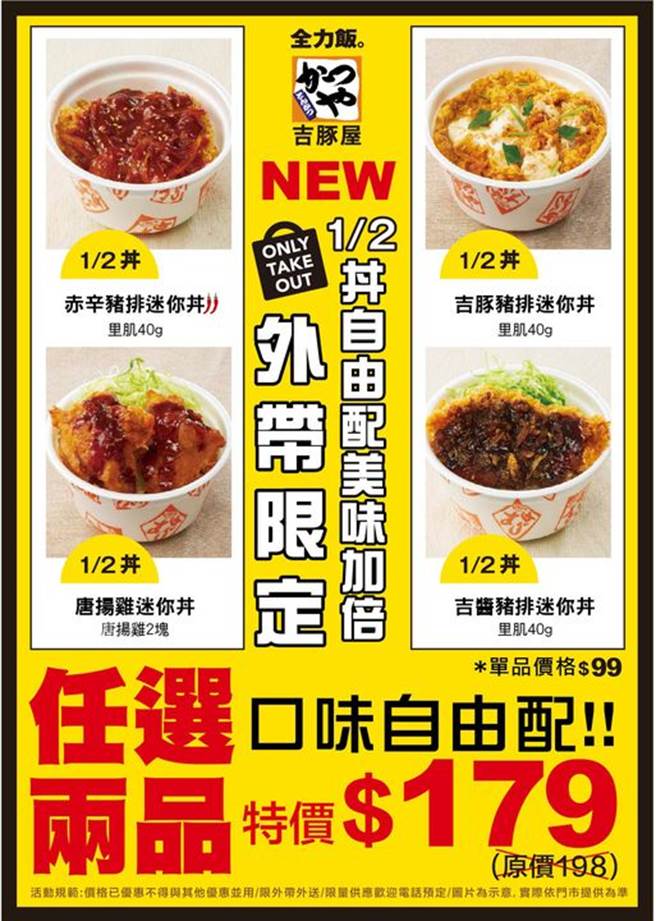 吉豚屋Mini丼任選只要179元。（圖/台灣吉豚屋提供）