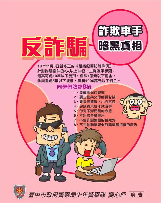 警方今年暑假规画「防制少年接触新兴毒品与被害」、「防制少年被吸收加入帮派」、「防制少年参与诈欺集团及网路赌博」、「避免儿少遭色情行业利用等」为4大宣导主轴。（警方提供／陈世宗台中传真）