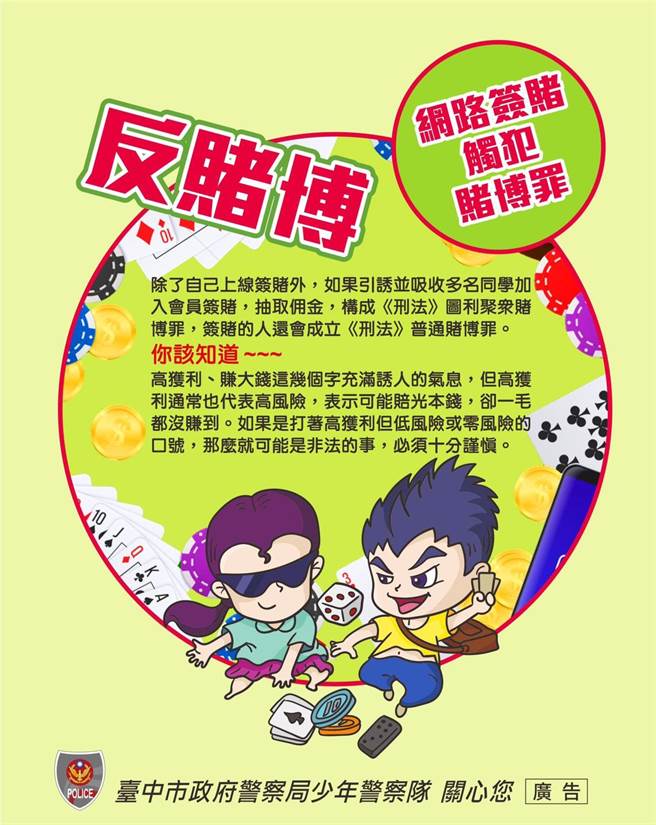 警方今年暑假规画「防制少年接触新兴毒品与被害」、「防制少年被吸收加入帮派」、「防制少年参与诈欺集团及网路赌博」、「避免儿少遭色情行业利用等」为4大宣导主轴。（警方提供／陈世宗台中传真）