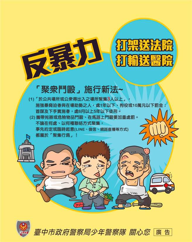 警方今年暑假规画「防制少年接触新兴毒品与被害」、「防制少年被吸收加入帮派」、「防制少年参与诈欺集团及网路赌博」、「避免儿少遭色情行业利用等」为4大宣导主轴。（警方提供／陈世宗台中传真）