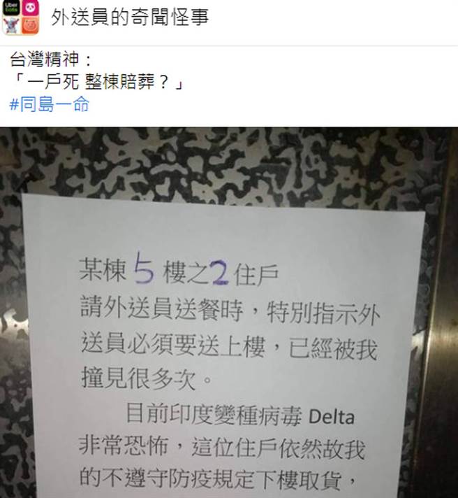 一名网友在脸书《外送员的奇闻怪事》分享这张公告，不过不少其他网友推测这是外送员自制的。（截自脸书《外送员的奇闻怪事》）
