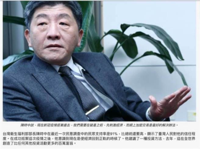 网路上疯传一则「陈时中教大家买虚拟货币」的讯息，并乔装成新闻页面，点进去才发现是假新闻。(图/截自呱吉脸书)