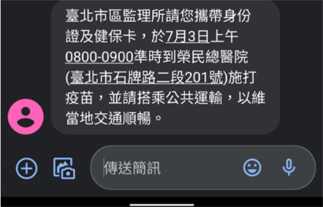 有外送員PO出自己收到的施打疫苗通知簡訊，表示感謝。(圖/截自臉書)