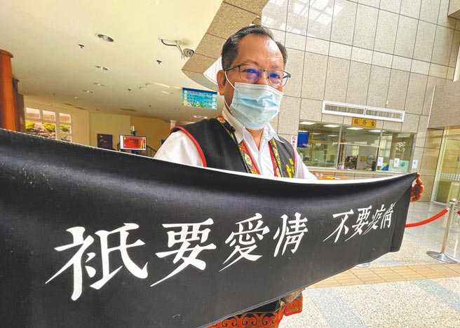 台東縣議員古志成秀出「只要愛情，不要疫情」字樣，希望不要因為防疫而撕裂部落情感。（莊哲權攝）