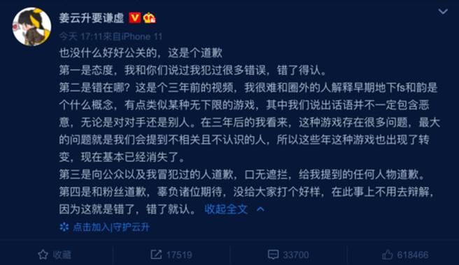 姜云升发文道歉，网友却不买单。（图/翻摄自姜云升微博）