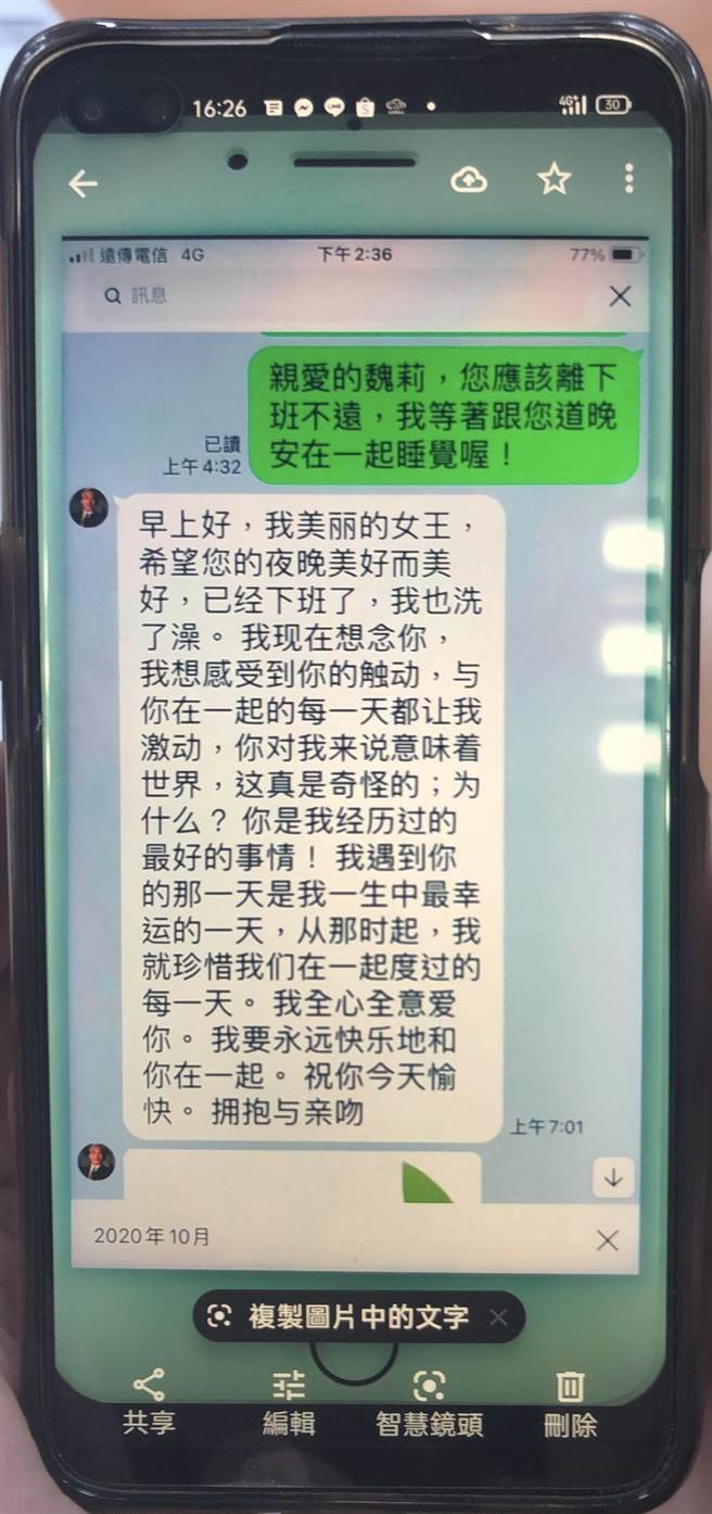 诈团假冒外籍机师，对被害人展开爱情攻势。（翻摄照片／林郁平台北传真）