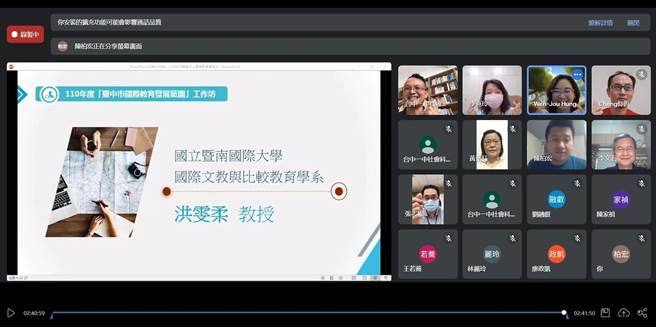 台中市教育局邀請學者為負責推動國際教育的行政人員進行線上專題演講。（台中市教育局提供／王文吉台中傳真）