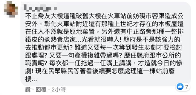彰化网友在县长王惠美脸书留言，呼吁地方重视老旧大楼安全问题。（图／脸书_王惠美）