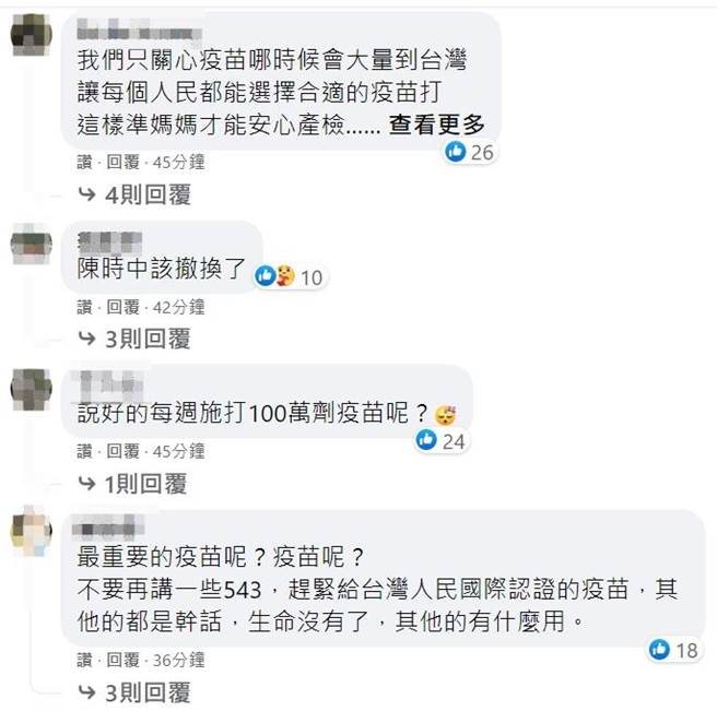 网友留言。(取自蔡英文脸书)