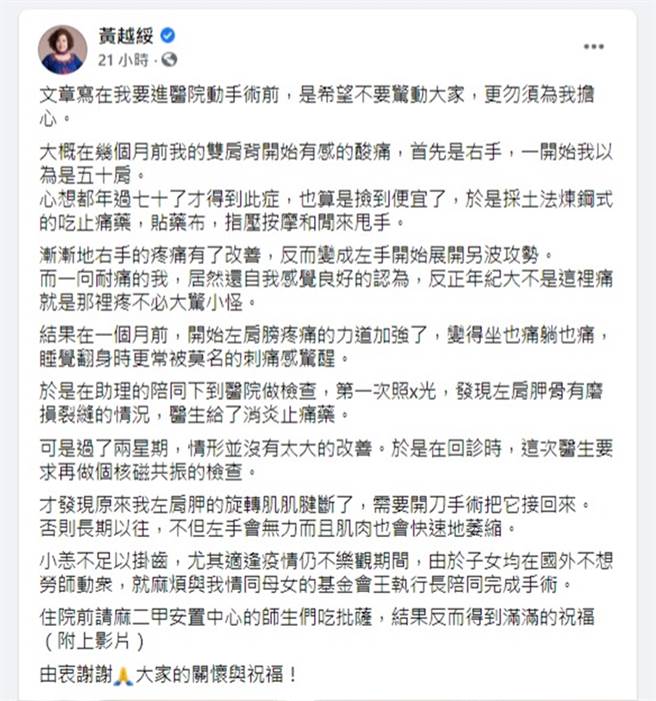 黄越绥发文。（图／翻摄自黄越绥脸书）