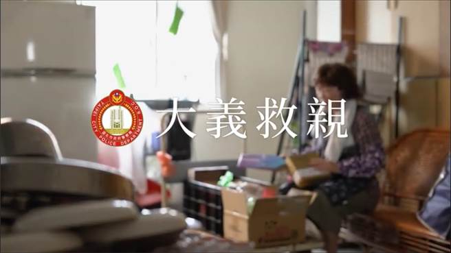 北市警方推出「大义救亲」微电影。（北市警局提供）