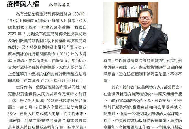 监察院电子报最新一期今天出刊，监委林郁容以专文谈论疫苗採购议题。（摘自监察院电子报）