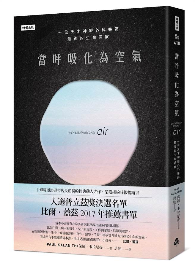 《当呼吸化为空气》/时报出版