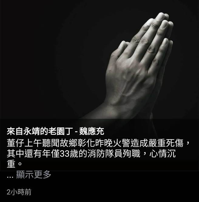 魏应充1日宣布将捐出100万元给殉职消防员家属。（摘自粉丝专页〈来自永靖的老园丁－魏应充〉／陈淑娥台中传真）