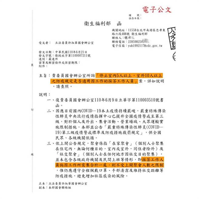 国民党立委许淑华刊出卫福部公文函，其中明文写道：「採茶工作人员倘因工作所需集合于一处，则不受聚会人数之限制。」（图／取自许淑华脸书）