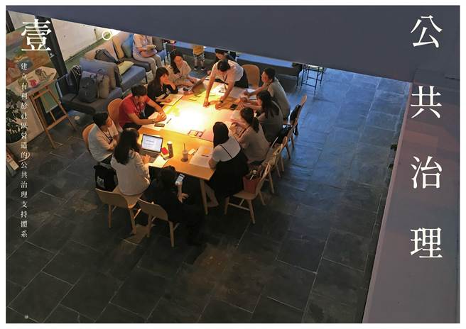 文化部出版「社区营造政策白皮书」，其中包含「公共治理」、「世代前进」、「多元平权」、「社会共创」等四大政策面向。（文化部提供）