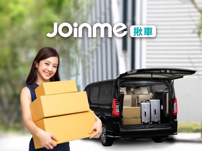 疫情期间JoinMe揪车推出微搬家服务帮学生、小资族安心搬家。（图/JoinMe揪车提供）