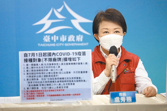 台中市6月30日本土確診數為零，市長盧秀燕也針對即將配送到台中6萬多劑莫德納接種計畫提出說明。（台中市政府提供／馮惠宜台中傳真）。