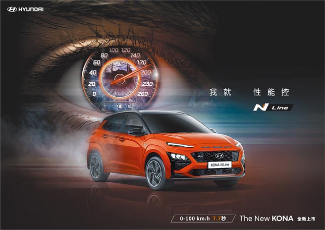 車系中最具話題的KONA N Line，搭載進化SmartStream 1.6Turbo引擎與新型7速DCT雙離合器自手排變速系統，最大動力輸出達198ps/27kgm，創造實測0-100 km/h加速7.7秒的成績，以及官方平均油耗17.9 km/L亮眼表現。（南陽實業提供）