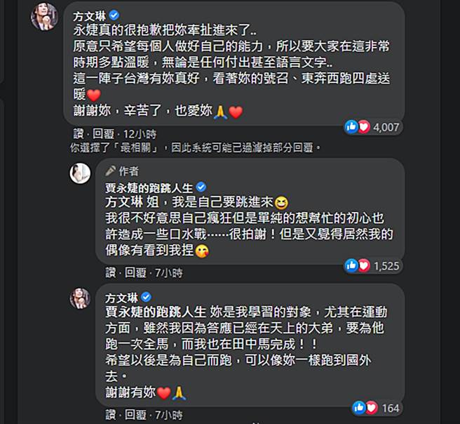 贾永婕暖心回应方文琳。（图／翻摄自贾永婕的跑跳人生脸书）