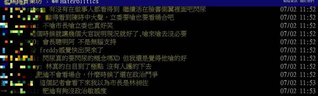 網友留言。（圖片翻拍自批踢踢）